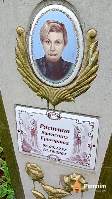 Рясненко Валентина Григорівна