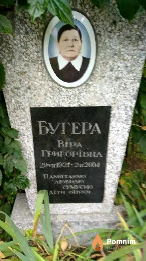Бугера Bipa Григорівна