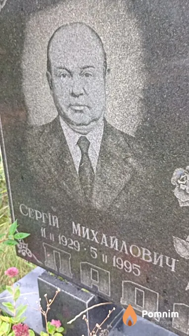 Падалко Сергій Михайлович