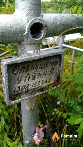 Ольнищенко Ульяна