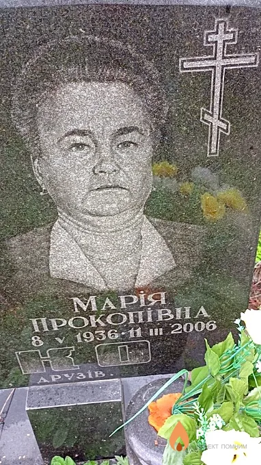 Куценко Марія Прокопівна