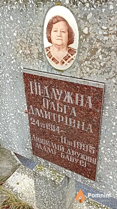 Підлужна Ольга Дмитрівна