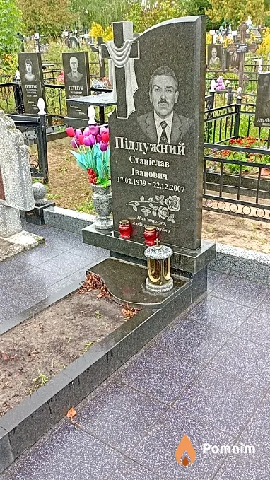 Підлужний Станіслав Іванович