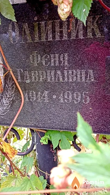 Олійник Фєня Гаврилівна