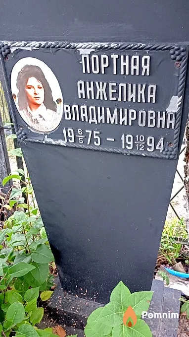 Портная Анжелика Владимировна