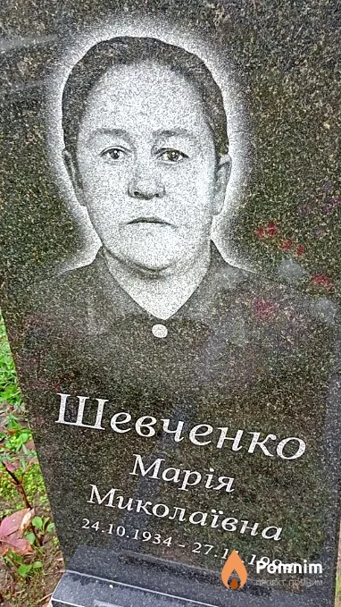 Шевченко Марія Миколаївна