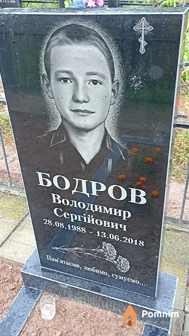 Бодров Володимир Сергійович