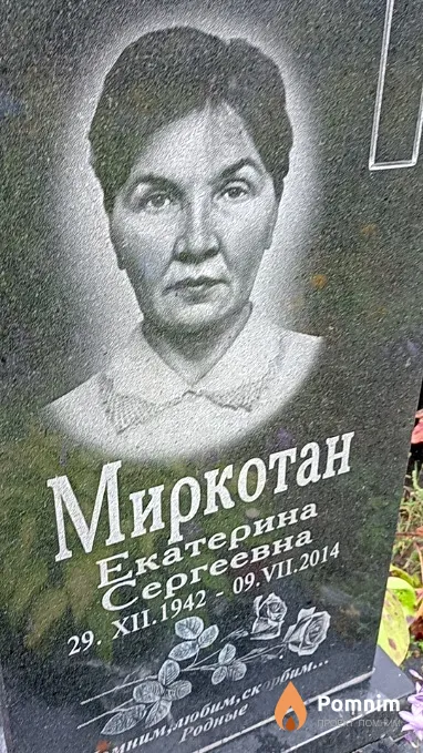Миркотан Екатерина Сергеевна