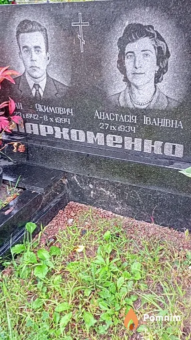 Пархоменко Іван Якимович