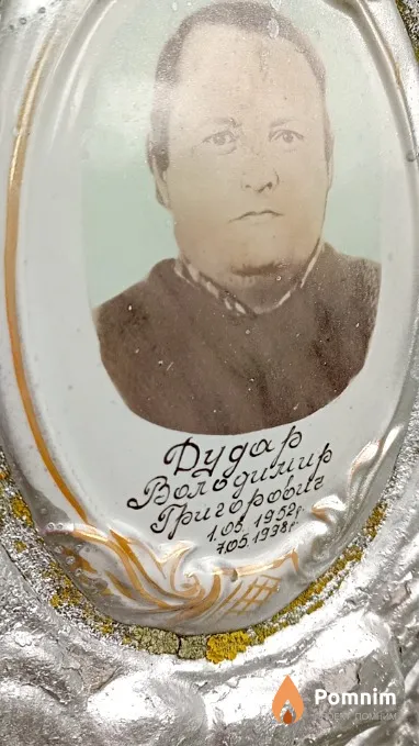 Дудар Володимир Григорович