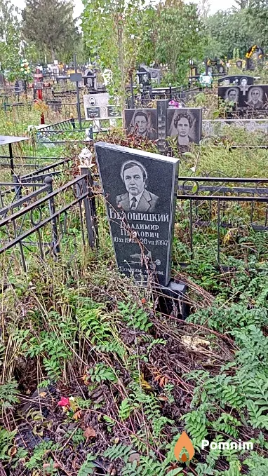 Белошицкий Владимир Павлович