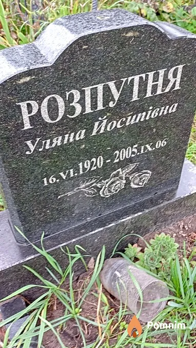 Розпутня Уляна Йосипівна