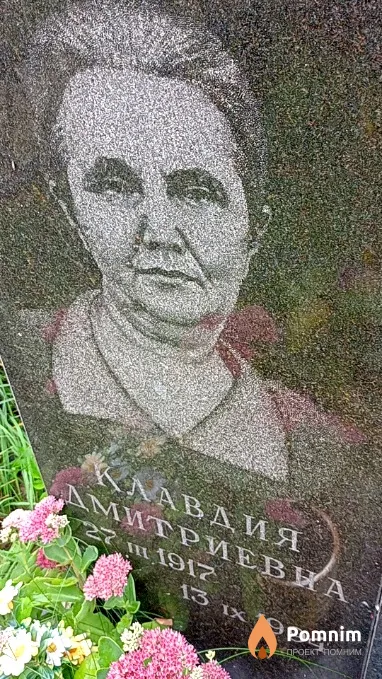 Заколяпина Клавдия Дмитриевна