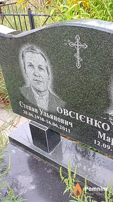 Овсієнко Степан Ульянович