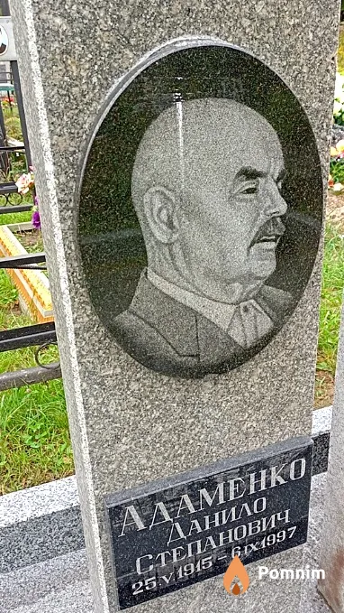 Адаменко Данило Степанович