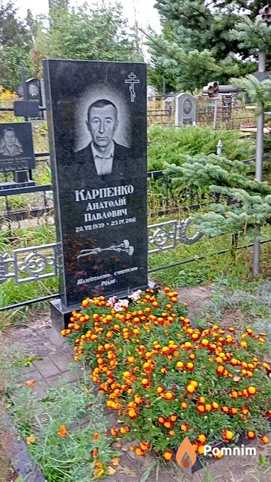 Карпенко Анатолій Павлович
