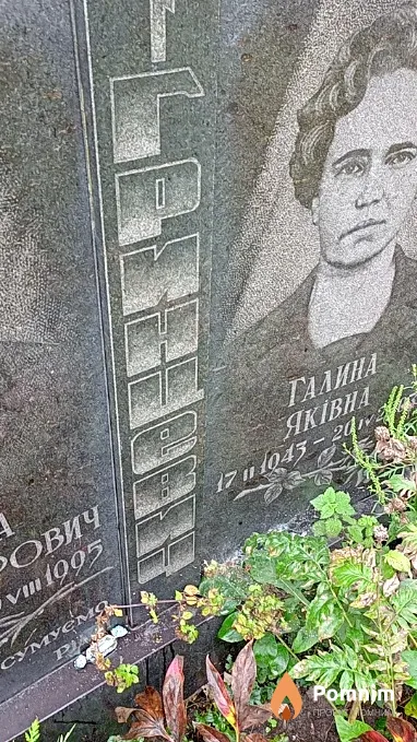 Гринцевич Галина Яківна