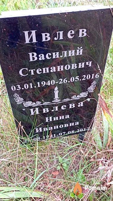 Ивлев Василий Степанович