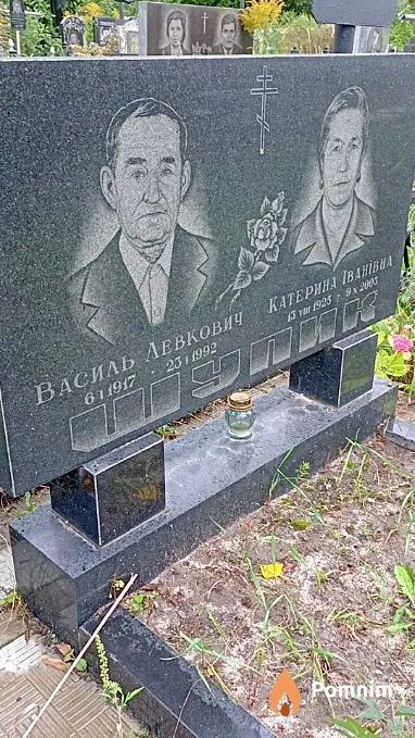 Шупик Василь Левкович