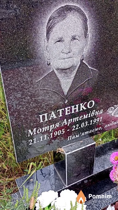 Патенко Мотря Артемівна