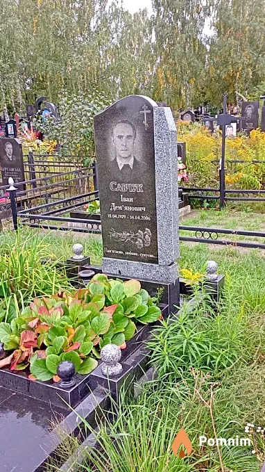 Савчук Іван Дем'янович