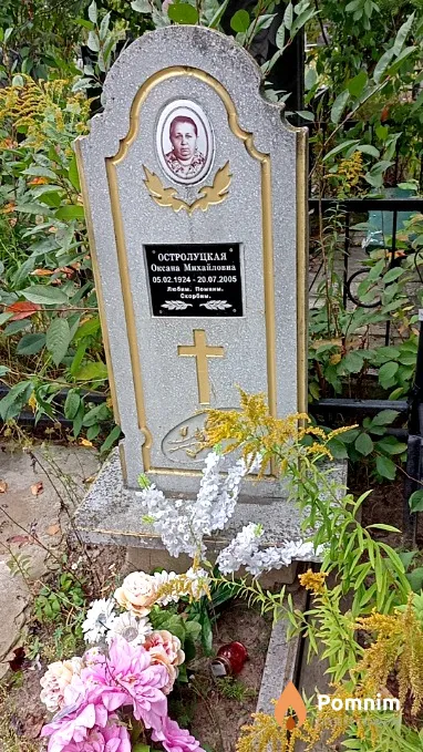 Остролуцкая Оксана Михайловна