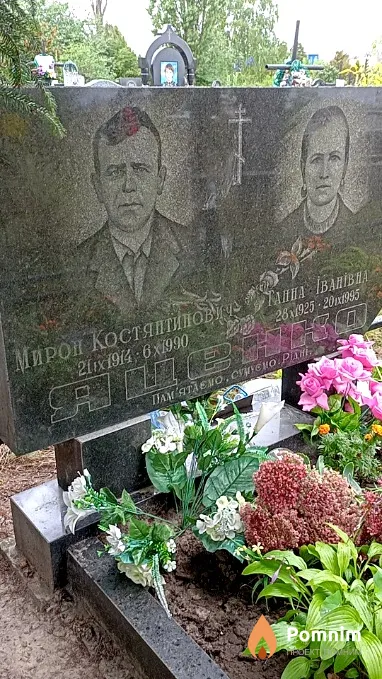 Яценко Мирон Костянтинович
