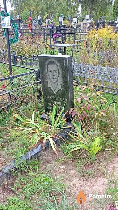 Славинская Мария Яковлевна