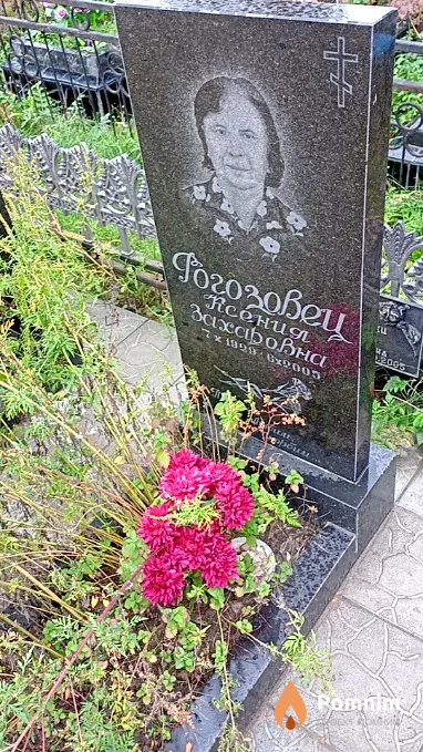 Рогозовец Ксения Захаровна