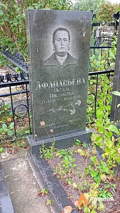 Афанасьева Оксана Николаевна