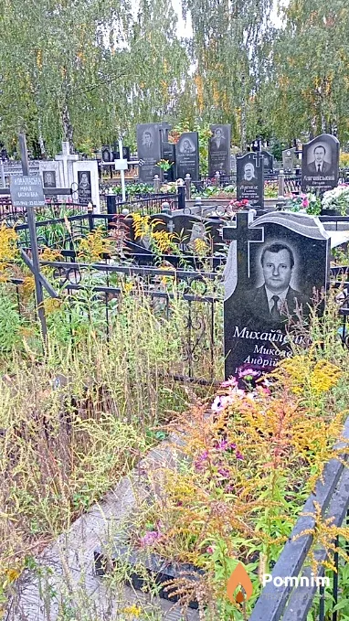 Михайленко Микола Андрійович