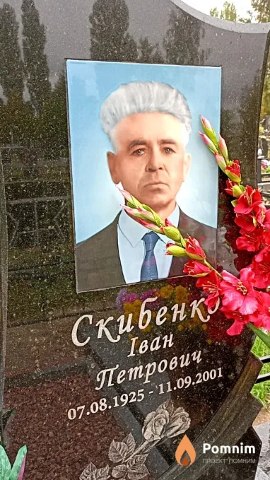 Скибенко Іван Петрович