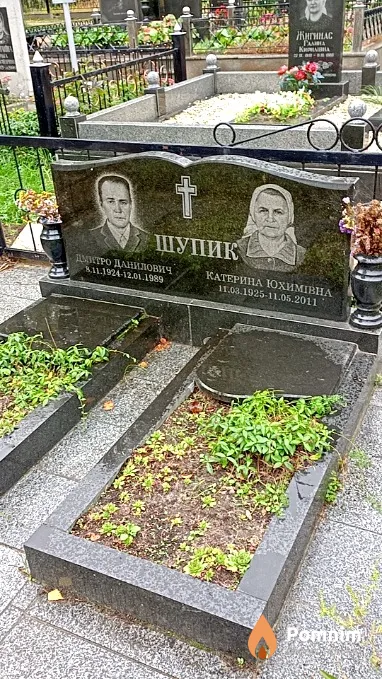 Шупик Катерина Юхимівна