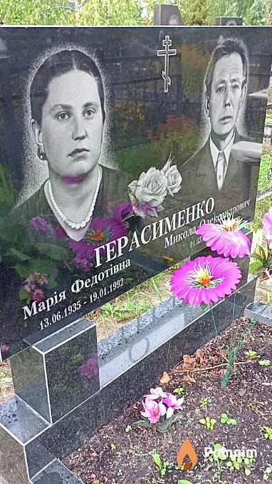 Герасименко Марія Федотівна