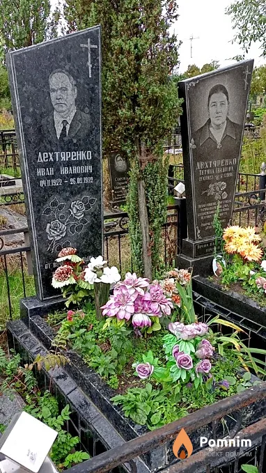 Дехтяренко Иван Иванович