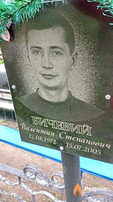 Бичевий Валентин Степанович