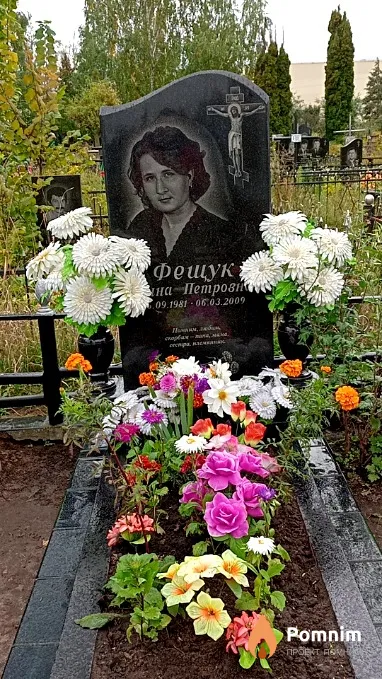 Фещук Инна Петровна
