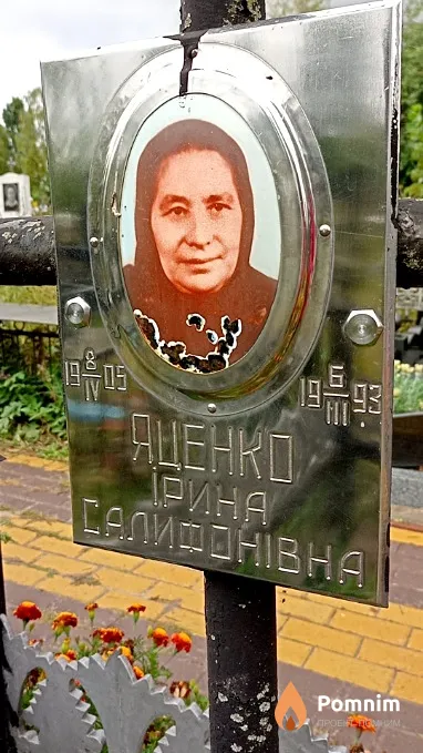 Яценко Ирина Салифонівна