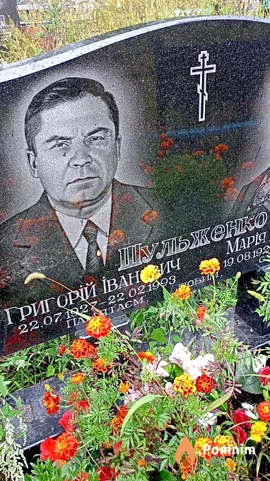 Шульженко Григорій Іванович