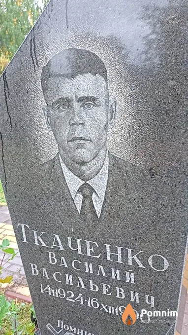 Ткаченко Василий Васильевич