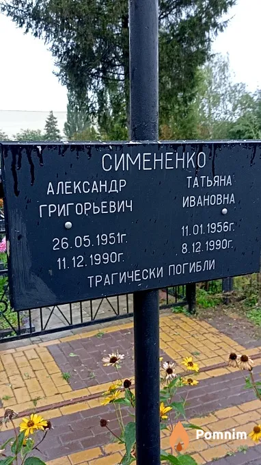 Сименко Татьяна Івановна