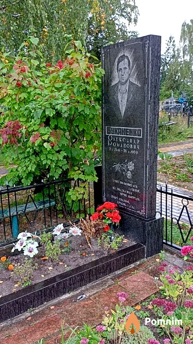 Буханенко Олександр Романович