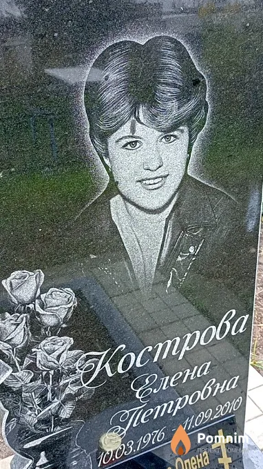 Кострова Елена Петровна