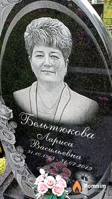 Бельтюкова Лариса Васильевна