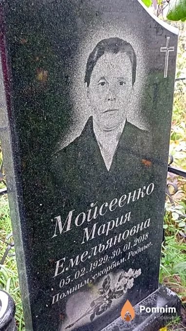 Мойсеенко Мария Емельяновна