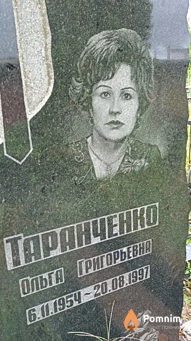 Таранченко Ольга Григорьевна