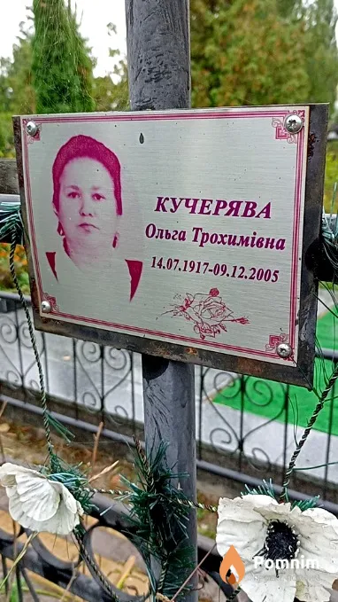 Кучерява Ольга Трохимівна