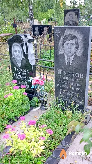 Туркова Ольга Семенівна