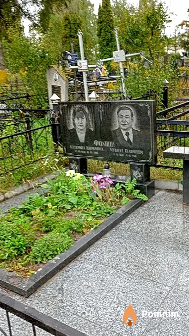 Фомін Микола Єгорович