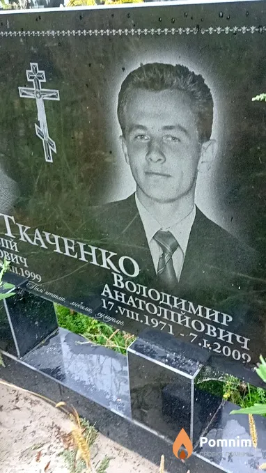 Ткаченко Володимир Анатолійович